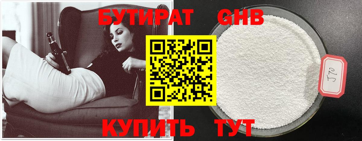Бутират буратино Сосновый Бор
