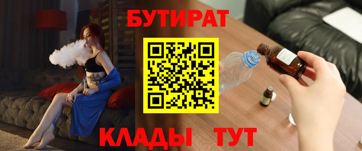 Сосновый Бор  БУТИРАТ жидкий экстази  Вход с VPN 