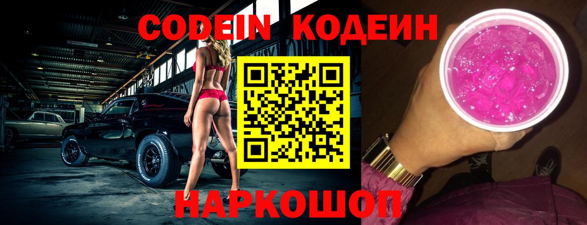 Сосновый Бор  Codein Purple Drank  Вход с VPN 