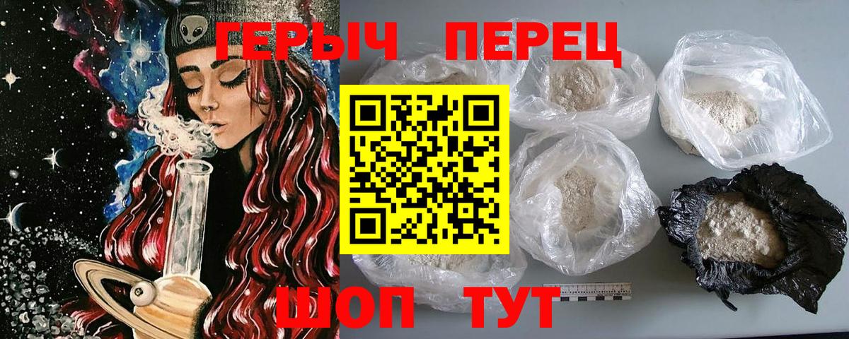 ГЕРОИН хмурый Сосновый Бор