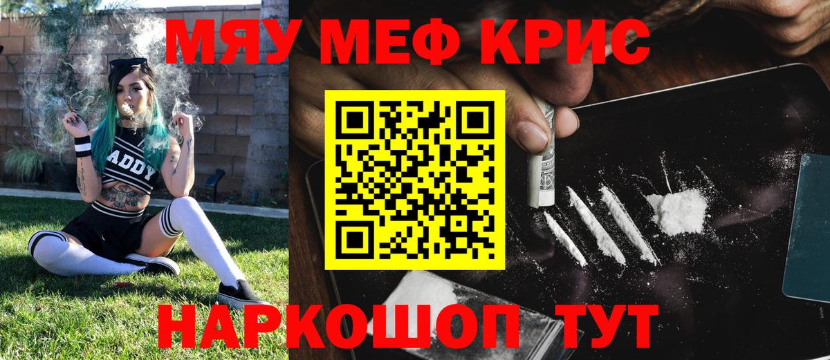 МЯУ-МЯУ mephedrone  МЕФ  что такое наркотик  Вход с VPN  omg как зайти  Сосновый Бор 