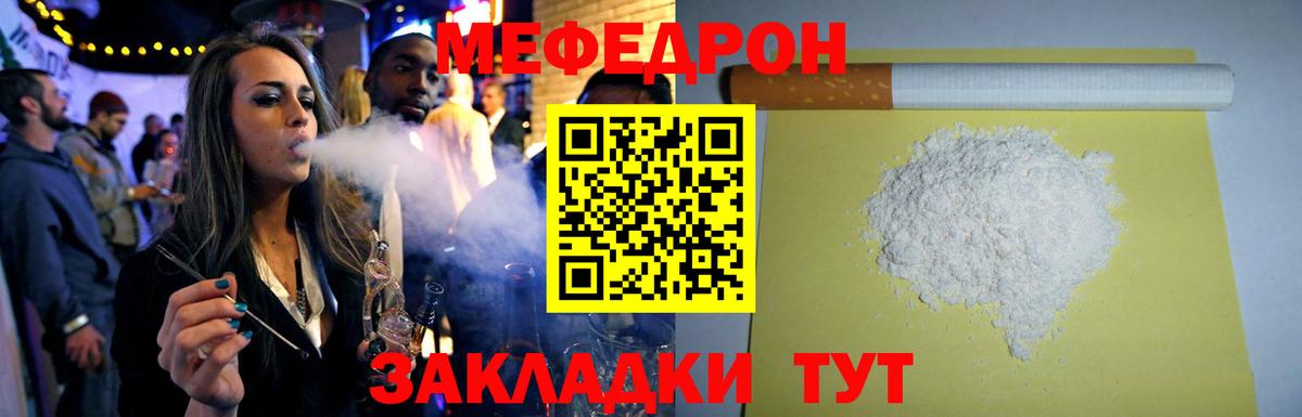 Мефедрон кристаллы Сосновый Бор